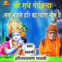 Radhe Govinda Mann Bhajle Hari Ka Naam