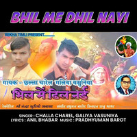 Bhil Me Dhil Nayi