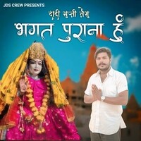 Dadi Sati Tera Bhagat Purana Hain