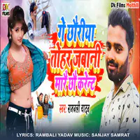 Ge Chhauriya Tohr Jbani Marai Chhau Karent (Maithili Song)