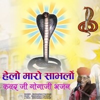 Helo maro shambhalo kanvar ji gogaji bhajan