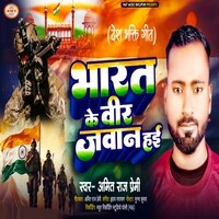 Bharat Ke Veer Jawan Hai