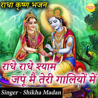 Radhe Radhe Gaun Shyam Teri Galiyo Me