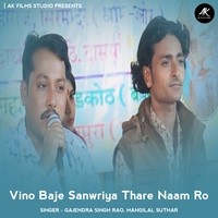 Vino Baje Sanwriya Thare Naam Ro