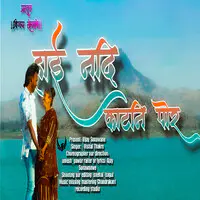 Hai NaDhi Katani Por