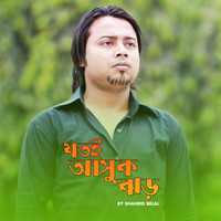 Jotoi Ashuk Jhor (যতই আসুক ঝড়)