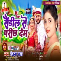 Saindil Se Parich Dem Ranjana Raj Ke Song