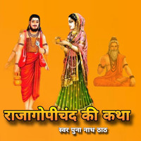 Rajagopichand Ki Katha