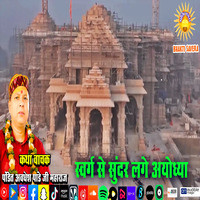 Swarg Se Sunder Lage Ayodhya