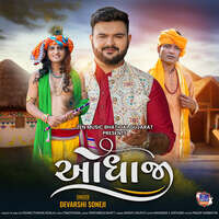 Odhaji Song Download: Play & Listen Odhaji Gujarati MP3 Song by ...