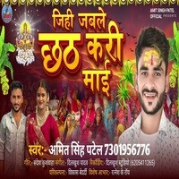 Jihi Jable Chhath Kari Mai