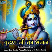 Krishna Ji Ka Bhajan