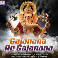 Gajanana Re Gajanana