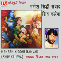 Ganesh Siddhi Samvad Shiv Kaleva