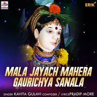 Mala Jayach Mahera Gaurichya Sanala