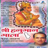 Shri Hanuman Mala- Hindi