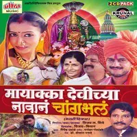 Mayakka Devichya Navan Changbhal (Marathi Film)