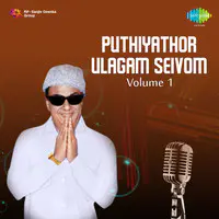Puthiyathor Ulagam Seivom Volume 1