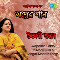 Swapaner Gaan - Modern Songs By Haimanti Shukla