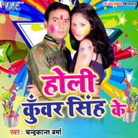 Holi Kuwar Singh Ke