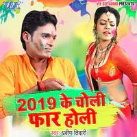 2019 Ke Choli Faar Holi