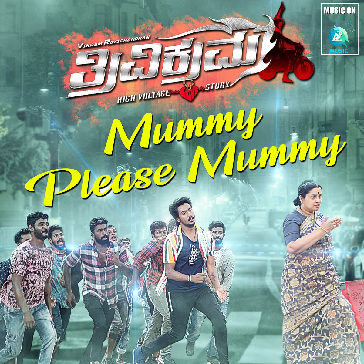 Mummy Please Mummy From Trivikrama Song Download Mummy Please Mummy From Trivikrama Mp3 Kannada Song Online Free On Gaana Com