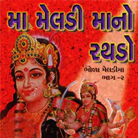 Maa Meldimano Rathado - Bhola Meldima, Vol. 2