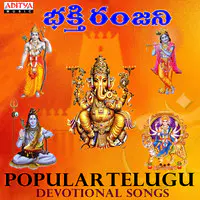 Bhakti Ranjani Popular Telugu Devotional Songs