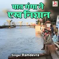 Ghaat Ganga Na Ekh Nishaan