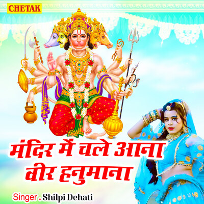 Mandir Me Chale Aana Veer Hanuman Song|Shilpi Dehati|Mandir Me Chale ...