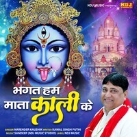 kali mata ke gane mp3 download