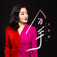 分手 Song Download: Play & Listen 分手 Chinese MP3 Song by by 雲菲菲 @Gaana