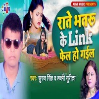 Raate Bhatru Ke Link Fail Ho Gayil