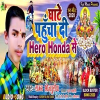 Ghate Pahuchadi Hero Honda Se