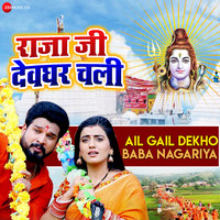 Ail Gail Dekho Baba Nagariya (From "Raja Ji Devghar Chali")