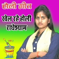 Khel rahe Holi Radhe Shyam