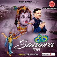 Sanwra Bhajan