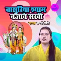 Bansuriya Shyam Bajawe Sakhi Song Download: Bansuriya Shyam Bajawe ...