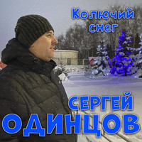 Колючий снег