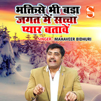 Bhakti Se Bhi Bada Jagat Main Sacha Pyar Batawe