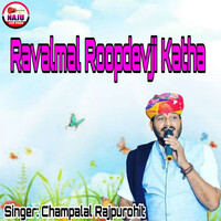 Ravalmal Roopdevji Katha