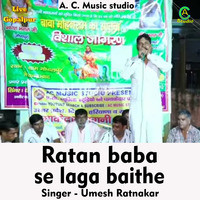 Lagan baba se laga baithe