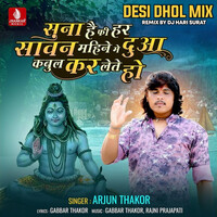 Suna He Ki Har Savan Mahine Me Duva Kabul Kar Lete Ho (Desi Dhol Mix