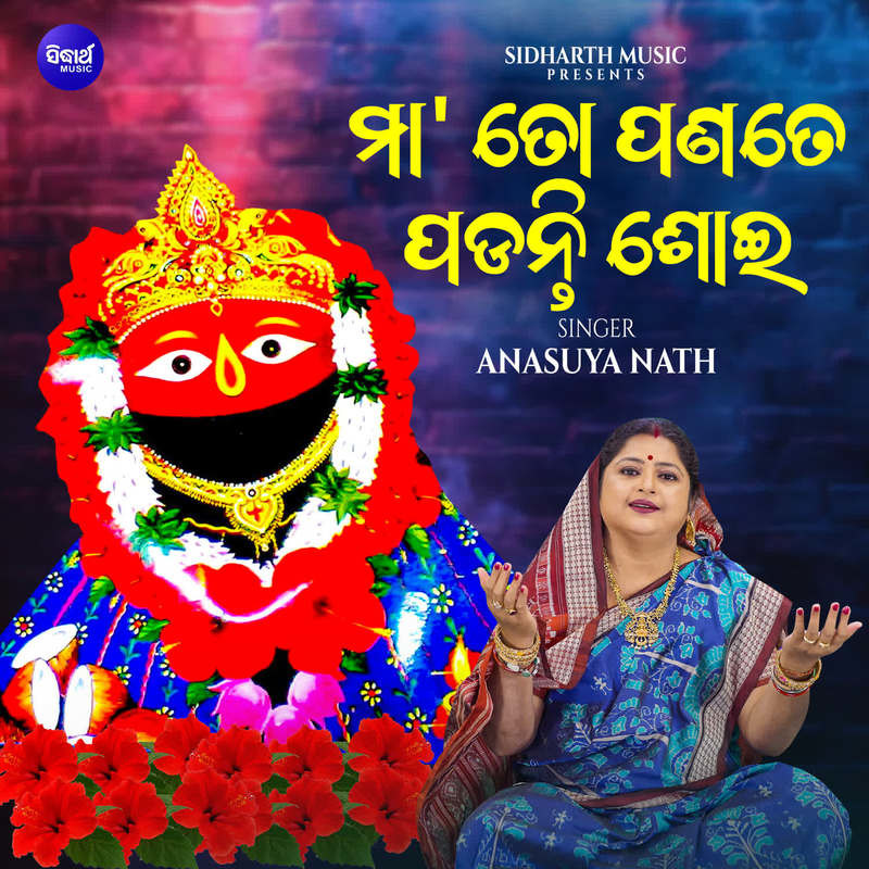 Maa To Panate Padanti Soi