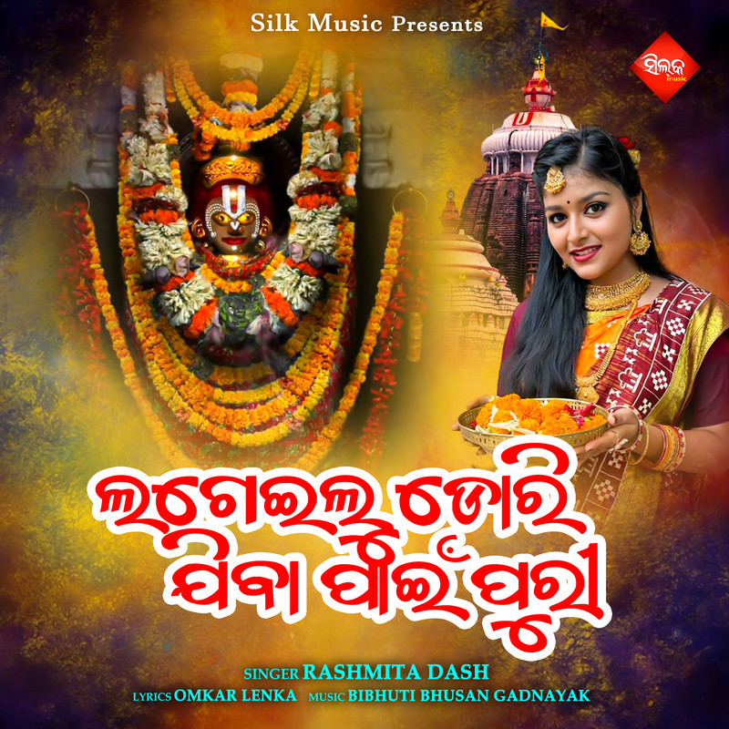 Lageilu Dori Jiba Pain Puri