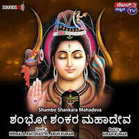 Shambo Shankara Mahadeva