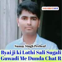 Byai ji ki Lothi Sali Sugali Guwadi Me Dunda Chat R