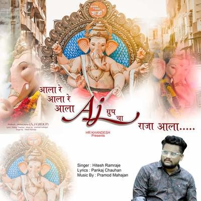 aala re aala raja mp3 download