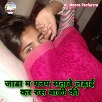 Jada M Manam Satave Ladai Kar Rus Bali Ki