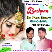 Bachpan Su Pyar Karyo Chho Janu